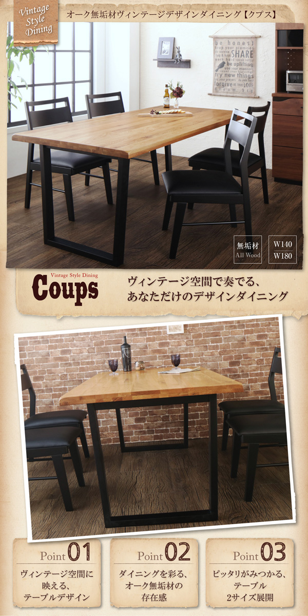 オーク無垢材ヴィンテージデザインダイニングシリーズ 〔Coups〕クプス ダイニングチェア単品（2脚組） 【北海道・沖縄・離島配送不可】_1