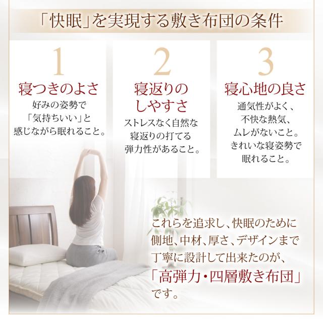 テイジン V-Lap使用 日本製 朝の目覚めを考えた 腰にやさしい 高弾力四層敷き布団 シングル アイボリー 【北海道・沖縄・離島配送不可】_2