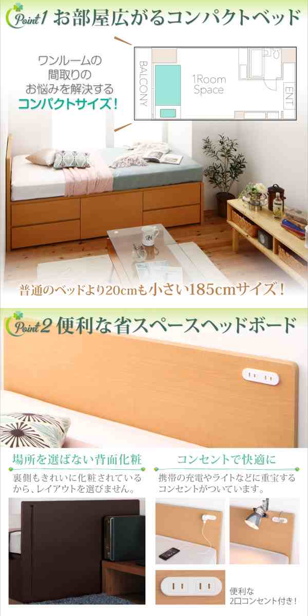 組立設置料込み〕コンセント付き 国産コンパクトチェスト収納ベッド 