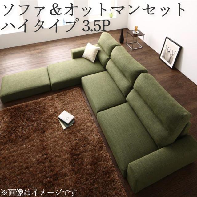 未使用訳あり フロアコーナーソファ 3.5P 3.5人掛け ハイタイプ モス
