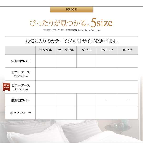 ホテルスタイル ストライプサテンカバーリング 布団カバーセット 和式