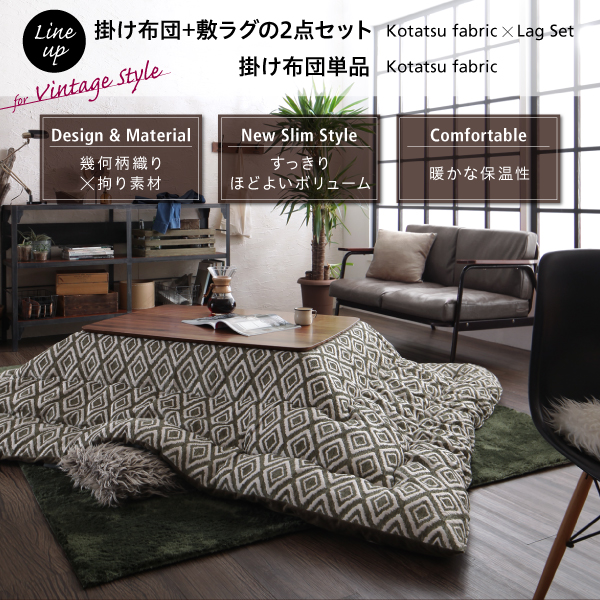 ヴィンテージ調 幾何柄織りこた布団 〔ASSEN〕アッセン 掛布団&敷布団2点セット 4尺長方形(80×120cm)天板対応 カーキ 【北海道・沖縄・離島配送不可】_2