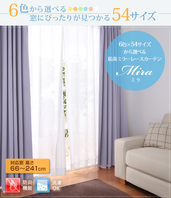 6色×54サイズから選べる 防炎ミラーレースカーテン 〔Mira〕ミラ 幅200cm×丈218cm 1枚 ブルー 【北海道・沖縄・離島配送不可】