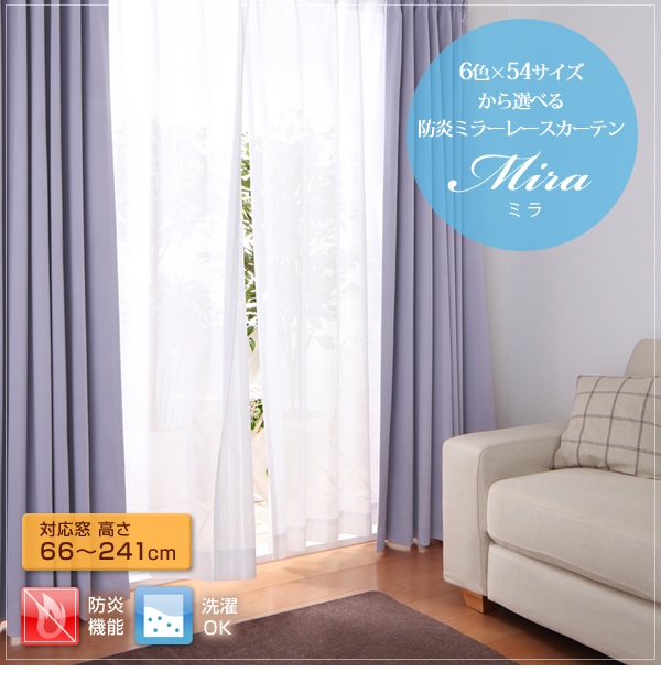6色×54サイズから選べる 防炎ミラーレースカーテン 〔Mira〕ミラ 幅200cm×丈218cm 1枚 ブルー 【北海道・沖縄・離島配送不可】