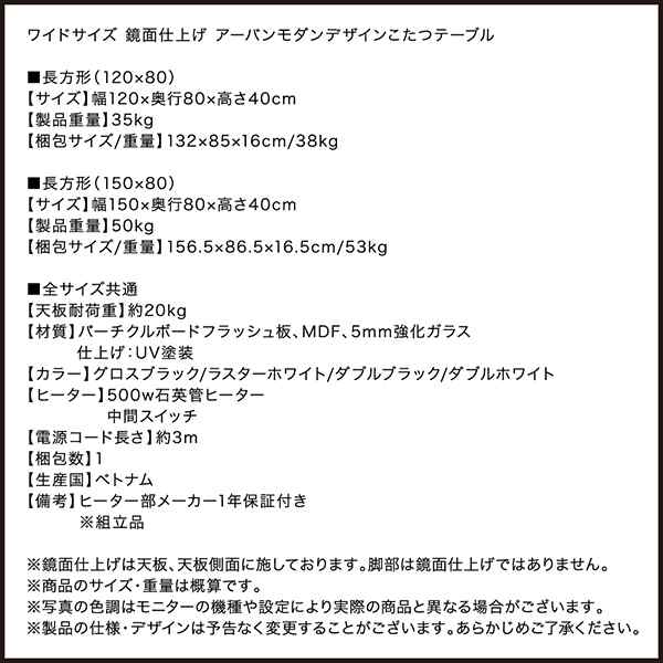 ワイドサイズ 鏡面仕上げ アーバンモダンデザインこたつテーブル