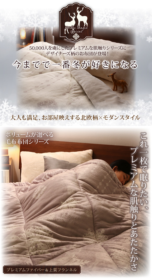 プレミアムな肌触り 北欧柄 ボリュームが選べる毛布布団シリーズ 毛布掛け布団単品 発熱わた入り 薄掛けタイプ クイーン ホワイトノエルの通販は