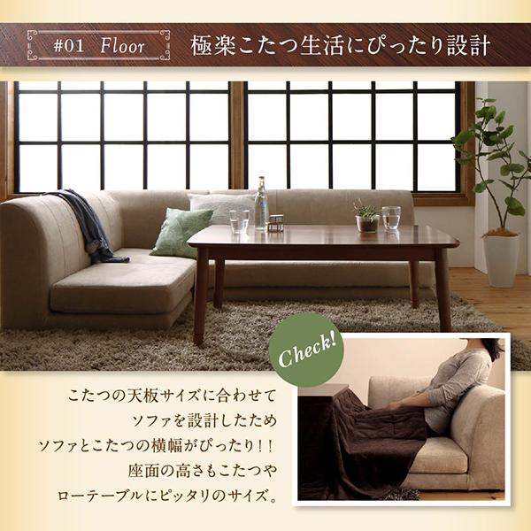 39 割引特別オファー こたつ天板サイズに合わせて選べる洗えるフロアコーナーソファ3点セット 1p 2p コーナー W1天板対応サイズブラウン ソファ 椅子 家具 インテリア Coyoterungolf Com