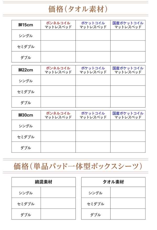 カバーリング脚付きマットレスベッド ボンネルコイルマットレスタイプ