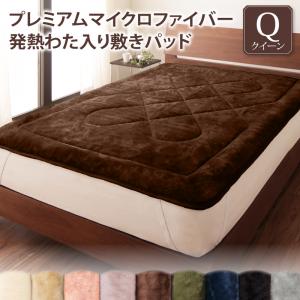 プレミアムマイクロファイバー 贅沢仕立てのとろける毛布・パッドシリーズ 〔gran+〕グランプラス 敷きパッド単品 発熱わた入り クイーン ディープグリーン 【北海道・沖縄・離島配送不可】