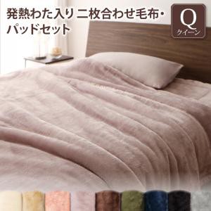 プレミアムマイクロファイバー 贅沢仕立てのとろける毛布・パッドシリーズ 〔gran+〕グランプラス 2枚合わせ毛布＆敷きパッドセット 発熱わた入り クイーン スモークパープルの通販は