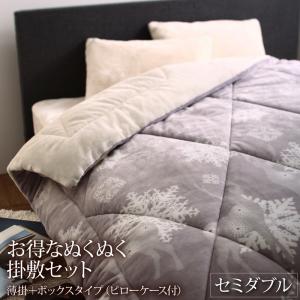 北欧柄 毛布布団シリーズ 掛け敷きセット(枕カバー付） 薄掛け+パッド一体型ボックスシーツタイプ セミダブル アンゴラグレーの通販は