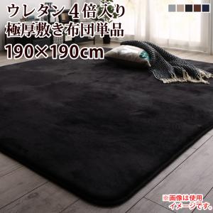 裏毛布付ボリュームこたつ布団 こたつ用敷き布団単品 ウレタン4倍入り極厚敷布団タイプ 190×190cm シルバーアッシュの通販は