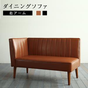 大人数でもゆったりくつろげる 大型L字リビングダイニングシリーズ 〔LINER〕ライナー ダイニングソファ単品 右アームタイプ ブラック 【北海道・沖縄・離島配送不可】