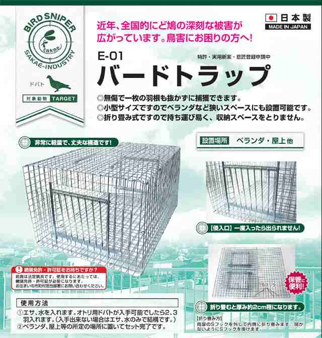 即日出荷 バードトラップ 鳥類捕獲 ハト 鳩 保護器