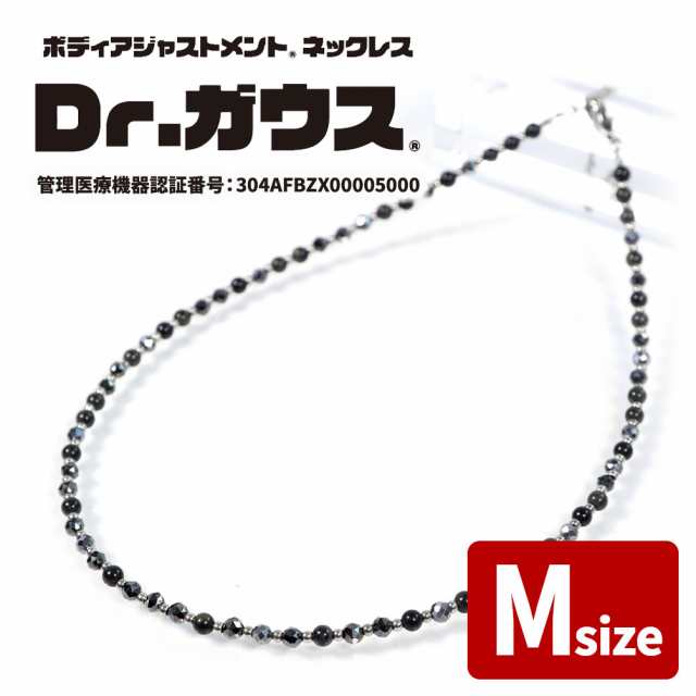 Dr.ガウス ドクターガウス 50cm Mサイズ 磁気ネックレス アクセサリー 健康 管理医療機器 磁気治療器 正規品 スポーツ アスリート 肩こり