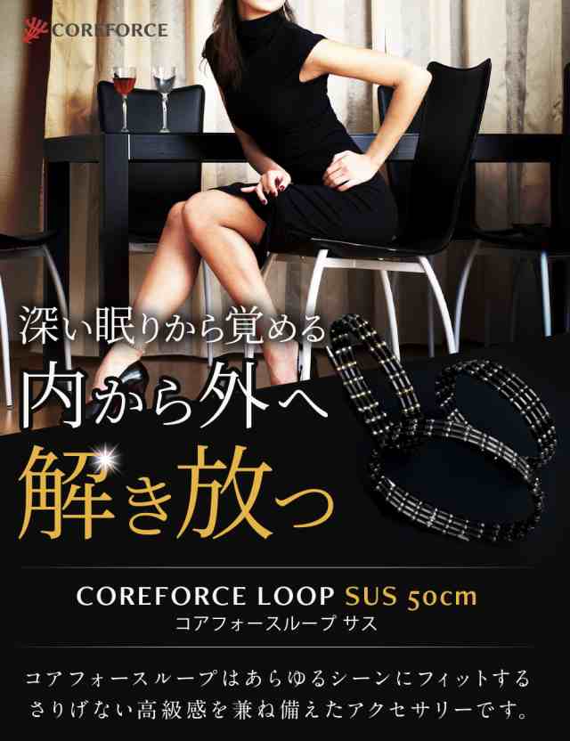 コアフォース COREFORCE 1年保証 正規代理店 ループ SUS50 50cm afモデル サス ネックレス  ブレスレット【ラッピングセット】｜au PAY マーケット