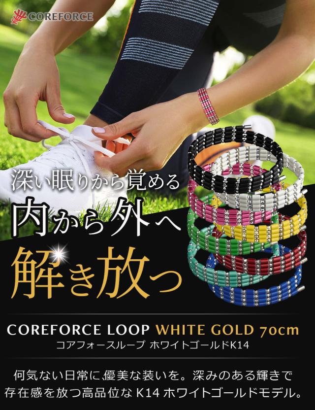 コアフォース COREFORCE 1年保証 正規代理店 70cm コアフォースループ