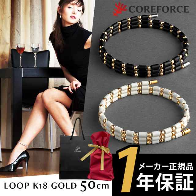 COREFORCE コアフォース ループ 18金ゴールド 18K/コアフォース 50cm