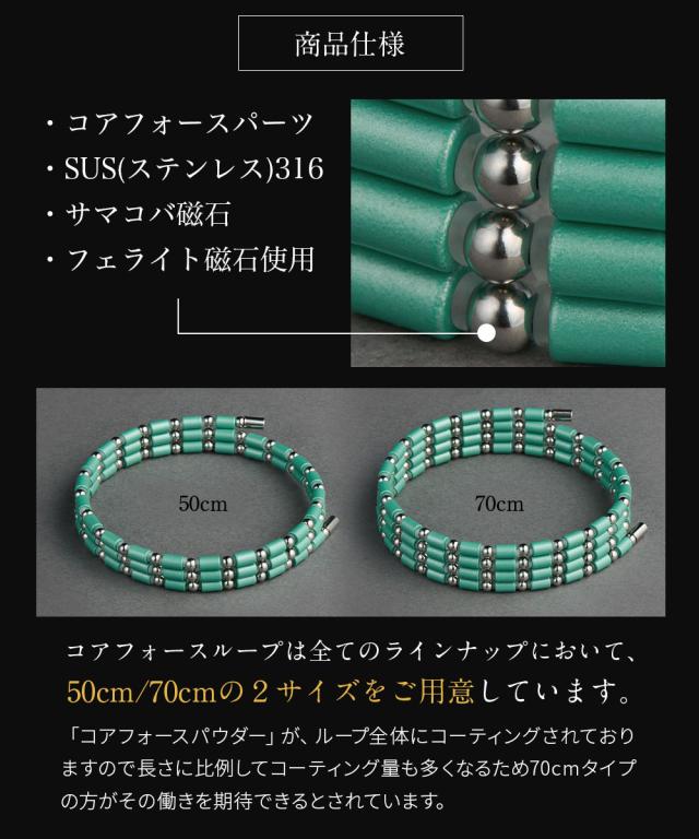 【ラッピング付】 コアフォース ループ サス SUS 70 70cm PEARL MINT パール ミント ネックレス ブレスレット アンクレット アクセサリー 体幹 ゴルフ スポーツ アスリート 藤波晋太郎 古江彩佳 中嶋常幸 勝みなみ プロゴルファー プロ野球選手 コアホース COREFORCE_3