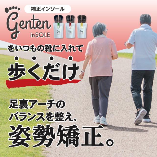 部位別サポート ゲンテンインソール レディース メンズ 姿勢 矯正 靴の中敷き 中敷き 体幹 genten 肩こり 首の痛み ひざの痛み 腰痛 O脚 外反母趾 冷え むくみ 正規代理店 ギフト 父の日 母の日_3