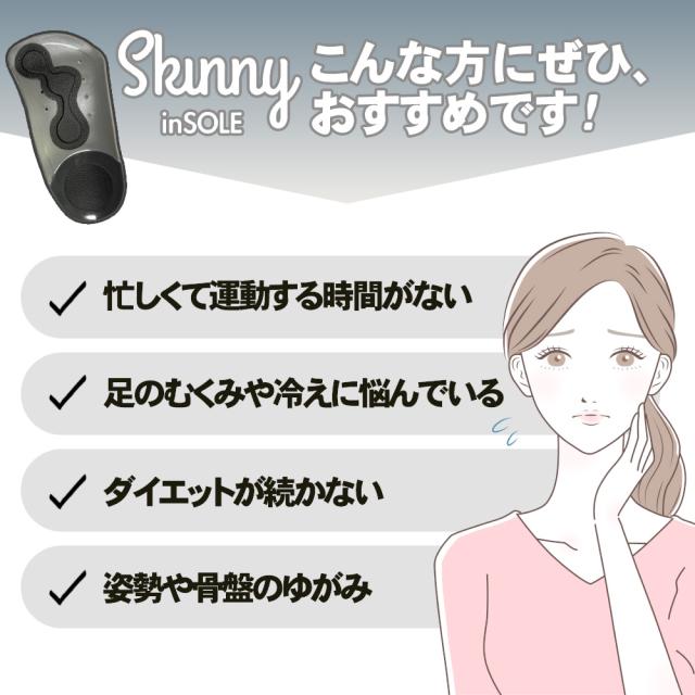 代謝サポート スキニーインソール レディース メンズ 姿勢 矯正 靴の中敷き 中敷き 体幹 genten ダイエット O脚 外反母趾 冷え むくみ 正規代理店 ギフト 母の日_2