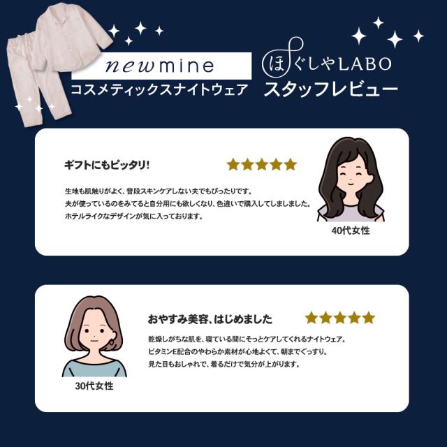 西川 ニューミン newmine コスメティックス ナイトウェア サテンテーラード 保湿 着心地 メンズ レディース パジャマ上下セット 男女兼用サイズ かわいい 大人 ルームウエア 長袖 ナイトウェア 前開き 上下セット 部屋着 可愛い ギフト_10