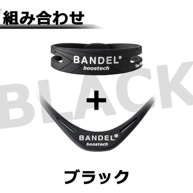 バンデル ブーステック リミテッド ブレスレット＆ネックレス セット BANDEL boostech Limited bracelet necklace  ほぐしや 限定 リバーシブル ゴルフ アクセサリー メンズ レディース ギフト プレゼント_6
