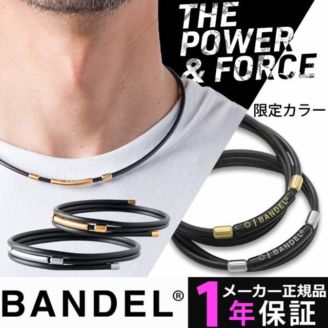 BANDEL ヘルスケア flexible ネックレス fit+ フィットプラス 限定ロゴ 磁気ネックレス バンデル 医療機器 血行改善 筋肉回復  バランス ｜au PAY マーケット