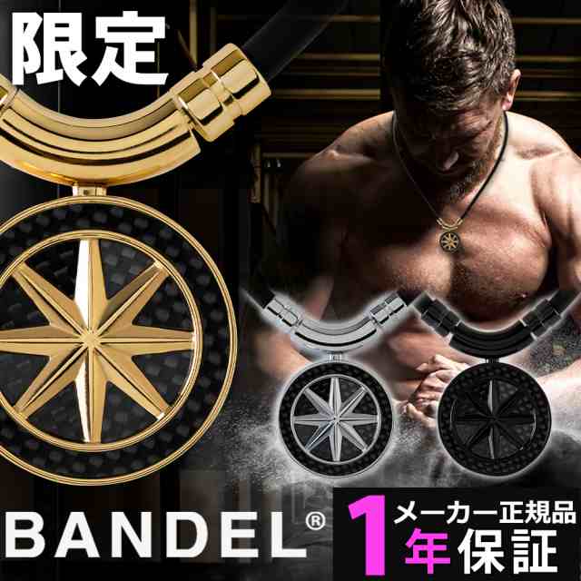 BANDEL カーボン 限定販売 エディション ネックレス ヘルスケア 磁気