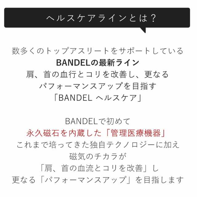 送料無料 新作】 BANDEL ネックレス 磁気ネックレス バンデル ヘルスケア アース Earth 大里桃子愛用の通販はau PAY マーケット -  ほぐしやLABO