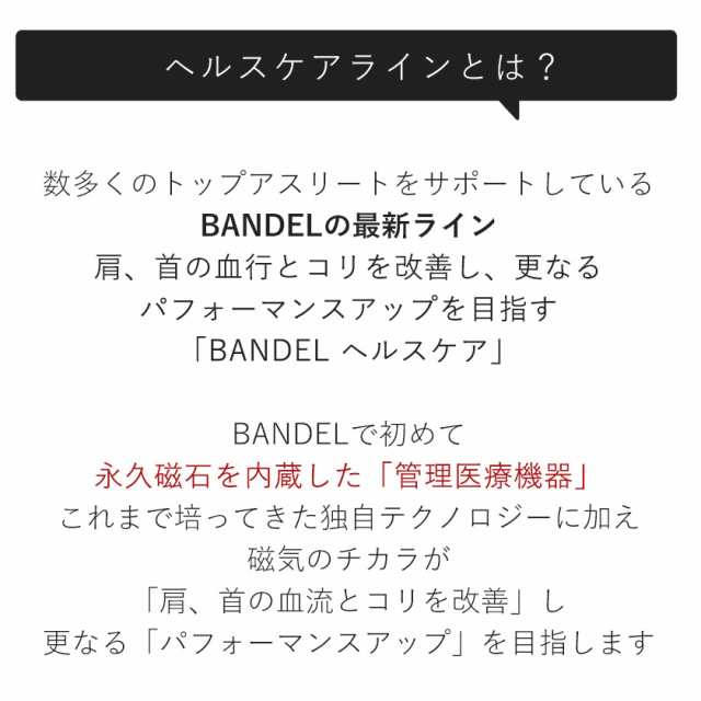 送料無料 新作】BANDEL ネックレス 磁気ネックレス バンデル ヘルス ...