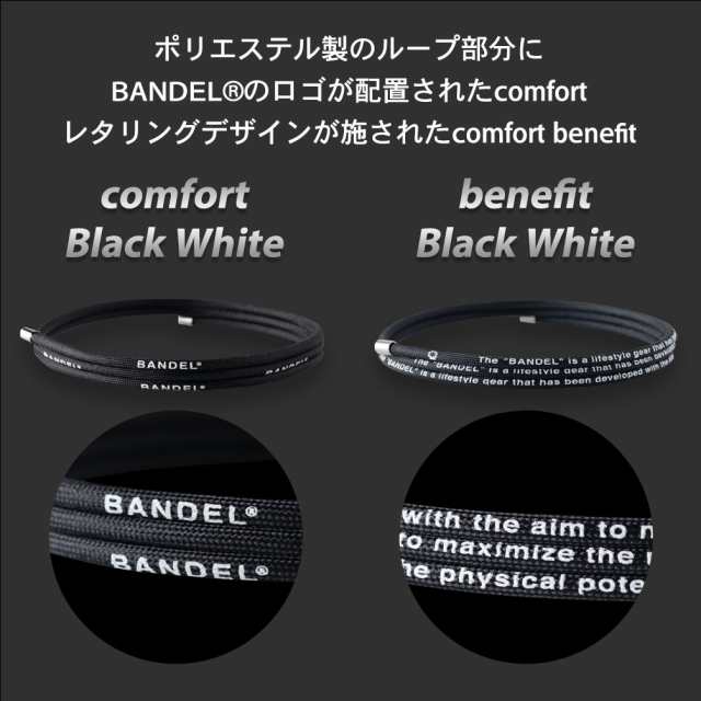 バンデル ヘルスケア ループ コンフォート ベネフィット BANDEL