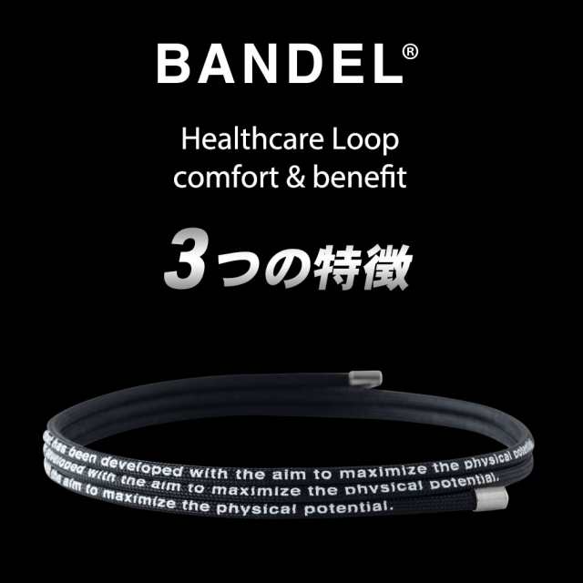 バンデル ヘルスケア ループ コンフォート ベネフィット BANDEL