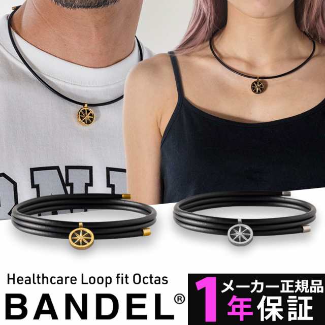 バンデル ヘルスケア ループ フィット オクタス BANDEL Healthcare