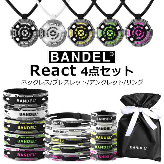 バンデル REACT リアクト 4点セット ネックレス ブレスレット アンクレット リング