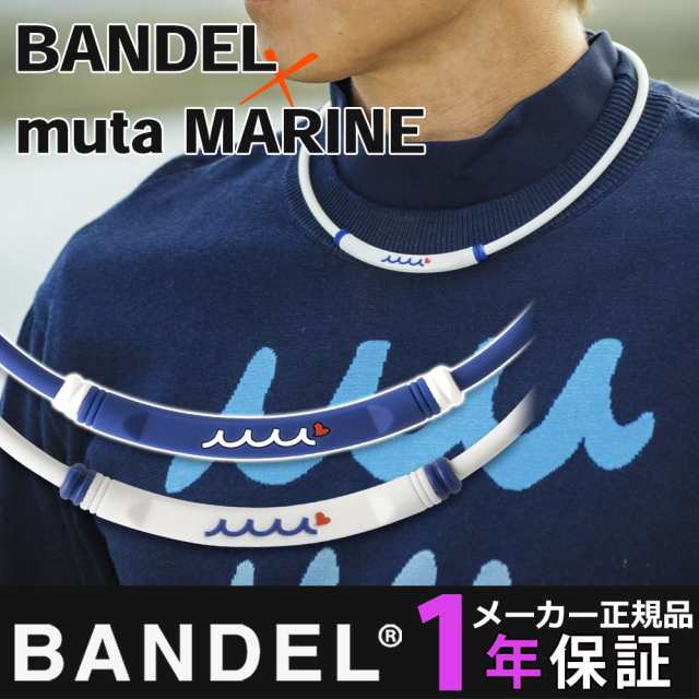 BANDEL muta MARINE 磁気ネックレス ヘルスケア ネックレス ボールド ライトスポーツ メンズ レディース 医療機器 プレゼント ギフト ス