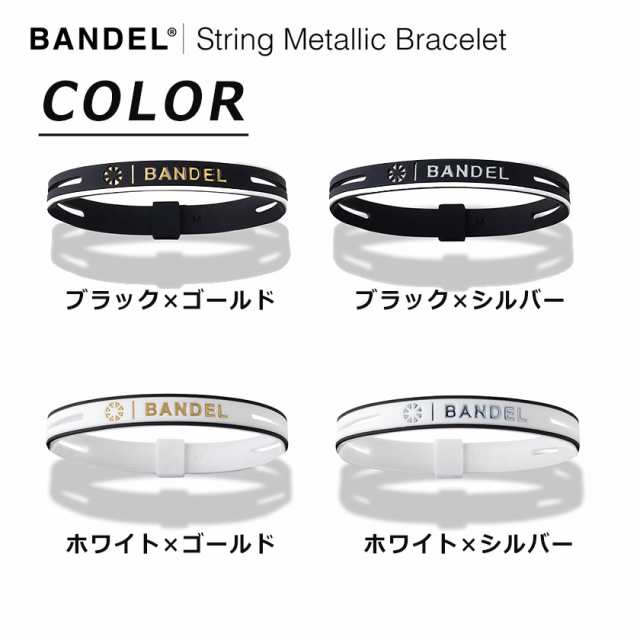 バンデル ストリング メタリック ブレスレット STRING METALLIC bracelet BANDEL 芸能人愛用 雑誌掲載多数 M L 抗菌  ブラック ホワイト ｜au PAY マーケット