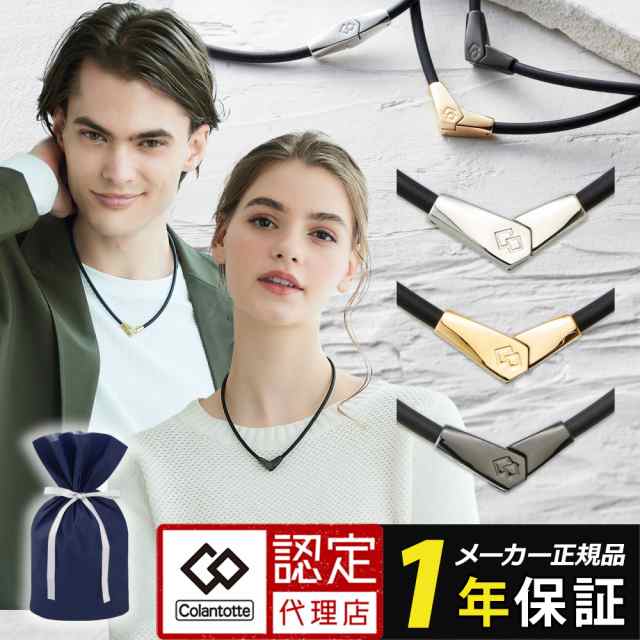 コラントッテ Colantotte TAO α ARAN シルバー×ブラック 磁気