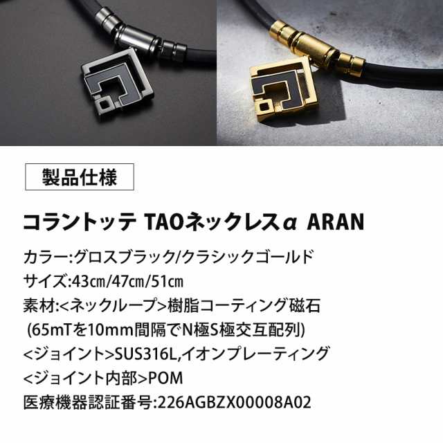 コラントッテ 磁気ネックレス TAO ネックレス α ARAN アラン 限定 ...