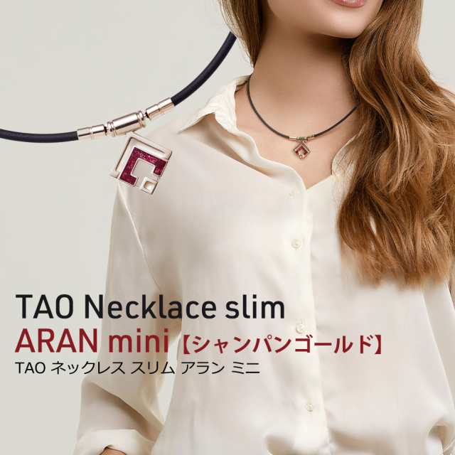 コラントッテ 磁気ネックレス TAO スリム アラン ミニ slim ARAN mini