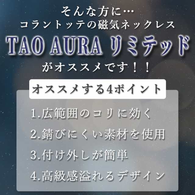 コラントッテ TAO ネックレス AURA Lim シルバー アウラ リミテッド リム スワロフスキークリスタル スワロ 磁気ネックレス 医療機器 正