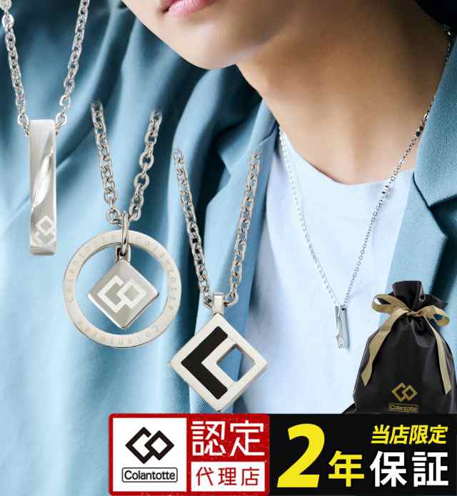 Colantotte コラントッテ 正規品 COA Necklace ZEST ネックレス ゼスト