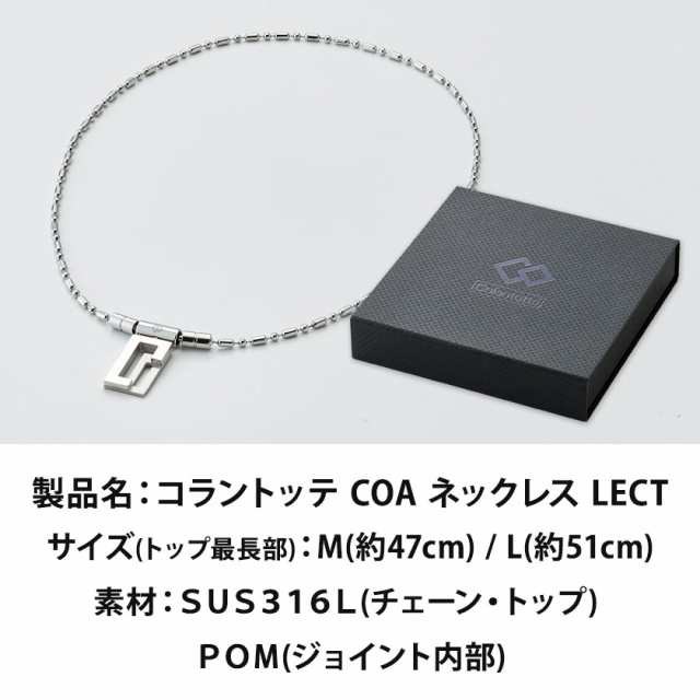 送料無料 コラントッテ COA ネックレス LECT レクト 磁気ネックレス