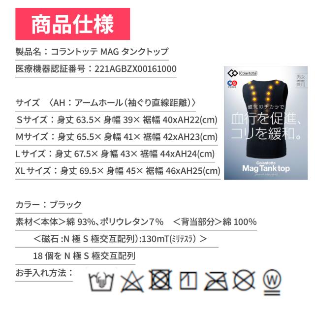 【正規販売店】 コラントッテ MAG タンクトップ 磁気 医療機器 肩こり レディース メンズ 男女兼用 腰痛 血行改善 正規品 父の日 マグ ギフト プレゼント インナー 交互配列 磁石 父の日 ギフト_6