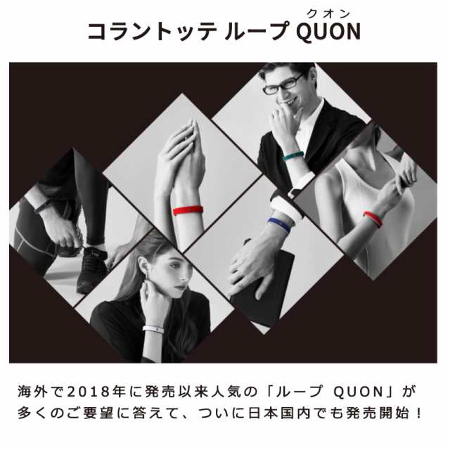 送料無料 コラントッテ ループ クオン QUON Colantotte 磁気 腕コリ ギフト プレゼントの通販はau PAY マーケット -  ほぐしやLABO