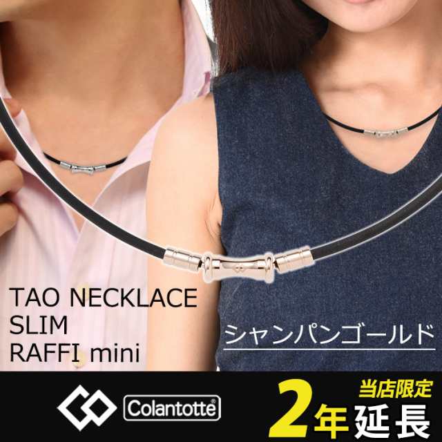 コラントッテ ネックレス TAO スリム RAFFI mini colantotte