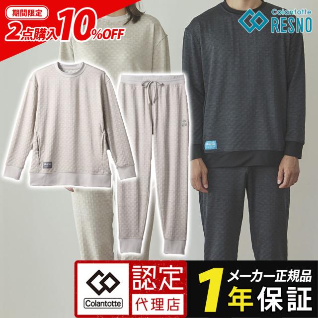 ベージュ　ロングセット コラントッテRESNO MAGNE リカバリーウェアPLUS  上下 2枚 セット 正規品 男女兼用 メンズ レディース 磁気 長袖 半袖 セット ルームウェア パジャマ 肩こり 背中のコリ 腰痛 効果 磁石 医療機器 父の日 ギフト