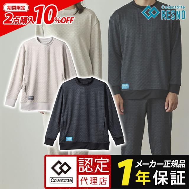 コラントッテ RESNO MAGNE リカバリーウェアPLUS ロングスリーブ  正規品 男女兼用 メンズ レディース 磁気 長袖 ルームウェア パジャマ 肩こり 背中のコリ オールシーズン 快適 血行促進 回復 効果 磁石 医療機器 新作 レビューで特典 父の日 ギフト