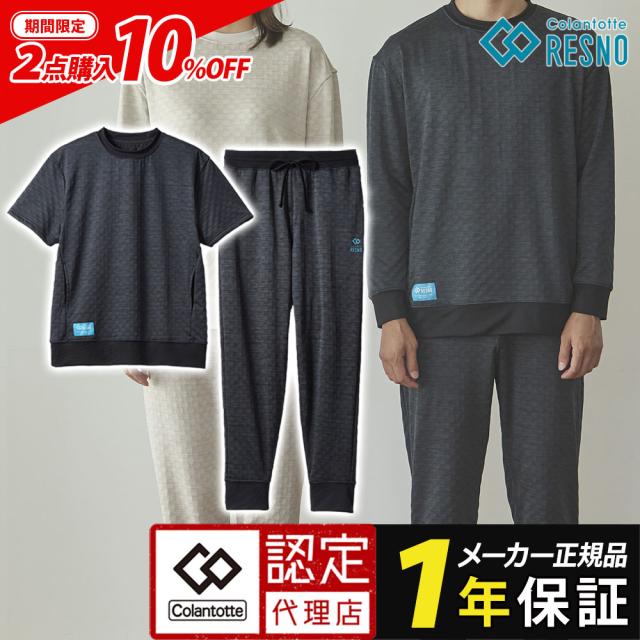 ショートスリーブ＆ロングパンツセット コラントッテRESNO MAGNE リカバリーウェアPLUS  上下 2枚 セット 正規品 男女兼用 メンズ レディース 磁気 長袖 半袖 セット ルームウェア パジャマ 肩こり 背中のコリ 腰痛 効果 磁石 父の日 ギフト
