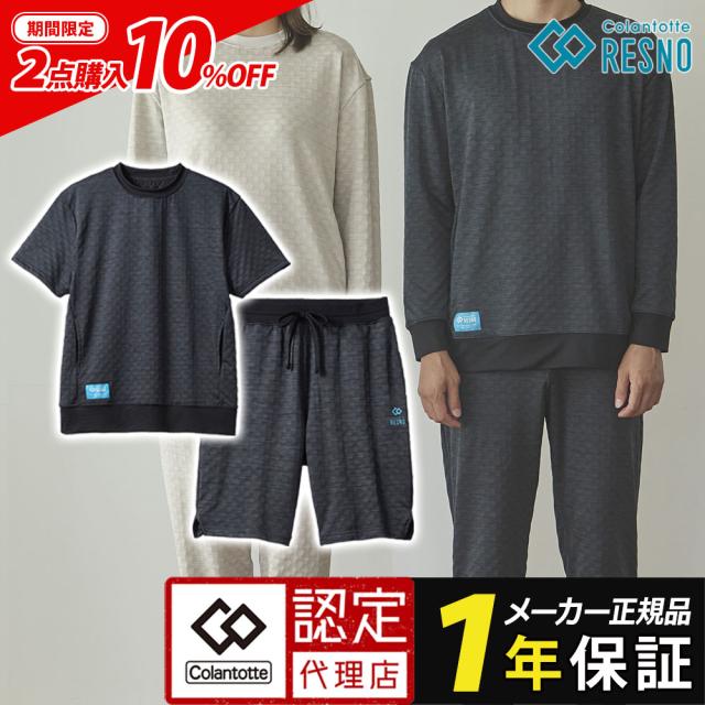 上下ショートセット コラントッテRESNO MAGNE リカバリーウェアPLUS ハーフパンツ  上下 2枚 セット 正規品 男女兼用 メンズ レディース 磁気 半袖 セット ルームウェア パジャマ 肩こり 背中のコリ 腰痛 快適 効果 父の日 ギフト